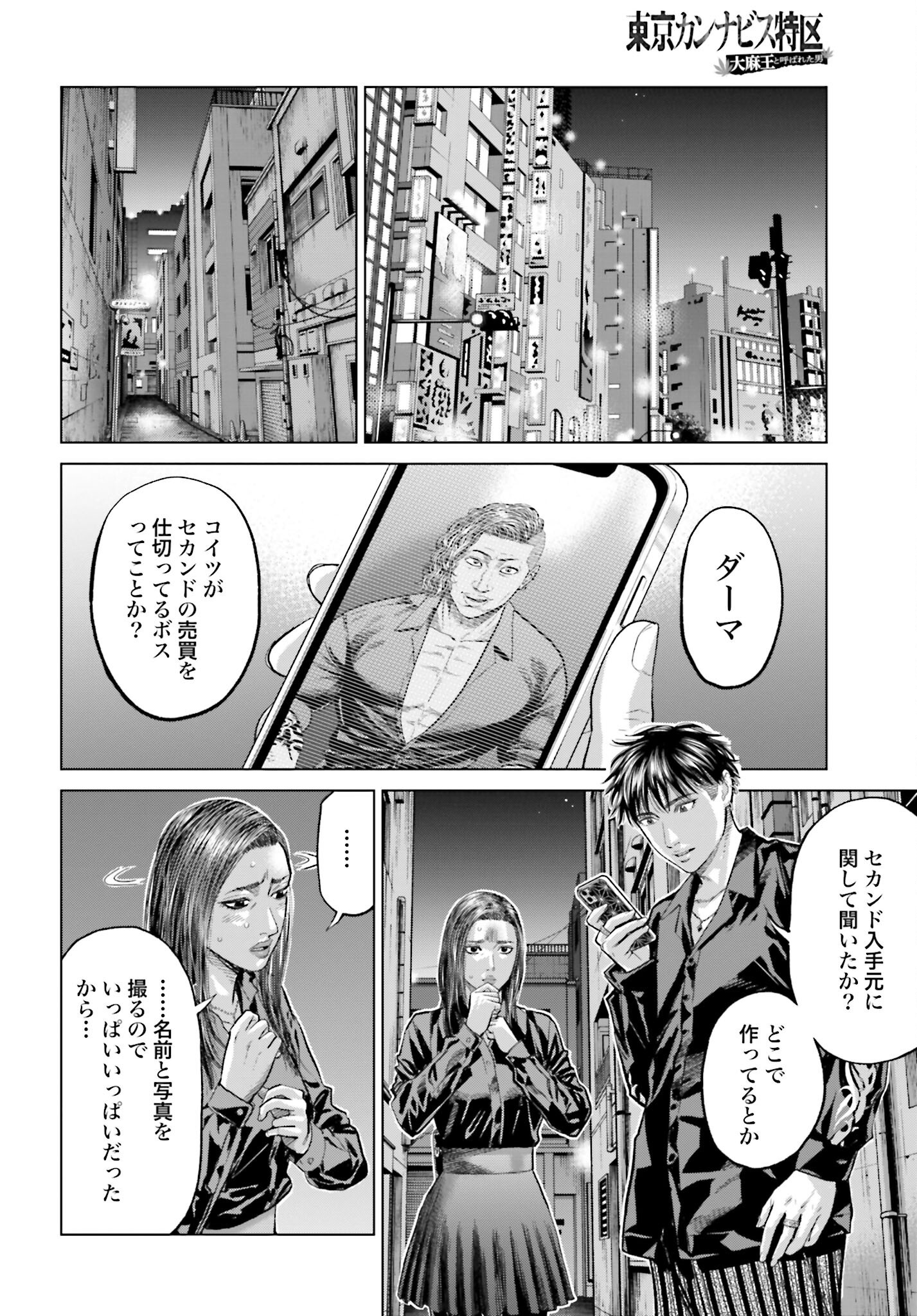 Tokyo Cannabis Tokku - Taimaou to Yobareta Otoko Chapter 56 8ページ