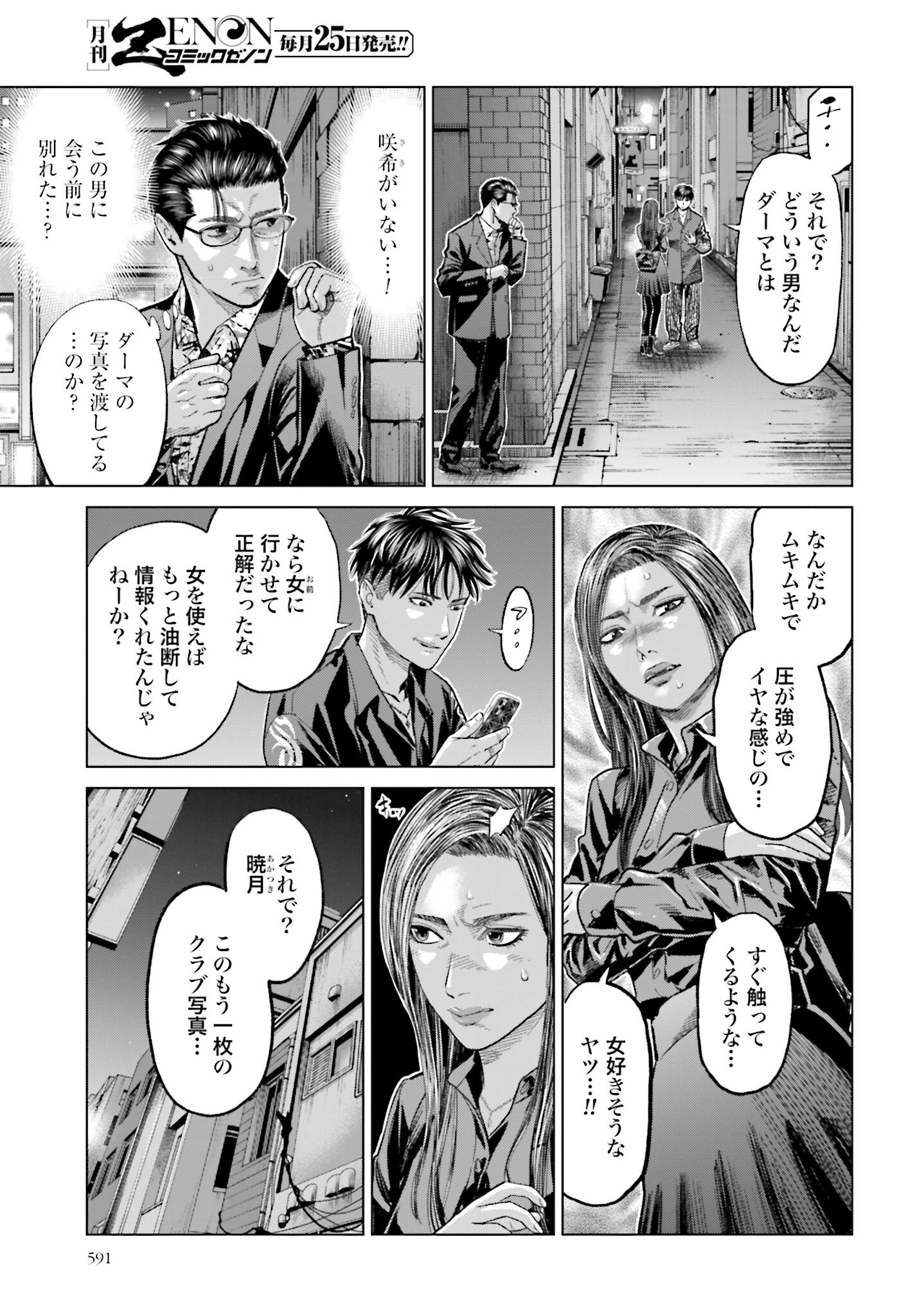 Tokyo Cannabis Tokku - Taimaou to Yobareta Otoko Chapter 56 9ページ