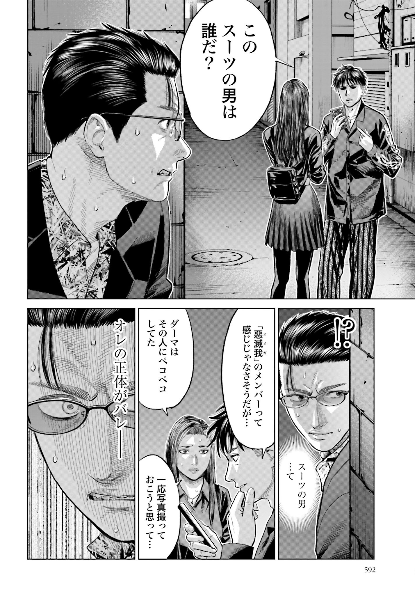 Tokyo Cannabis Tokku - Taimaou to Yobareta Otoko Chapter 56 10ページ