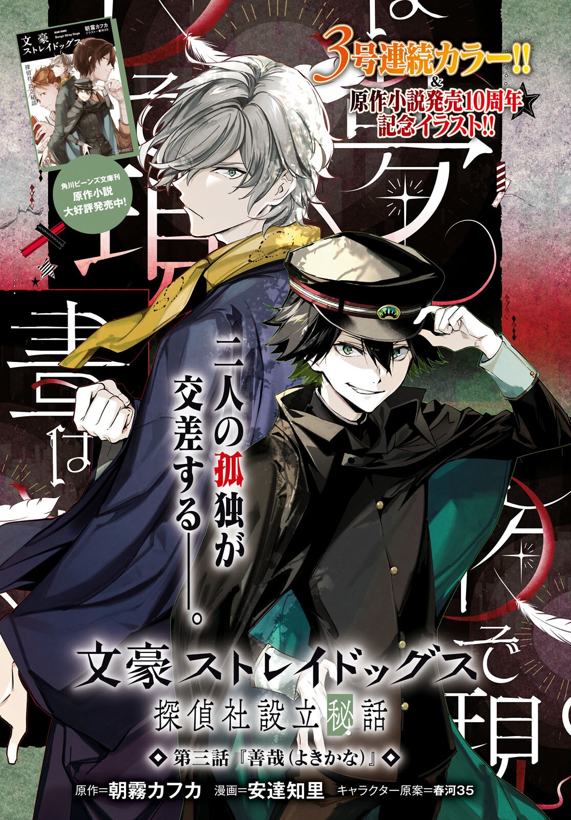 Bungo Stray Dogs - Tantei-sha Setsuritsu Hiwa Chapter 3 1ページ