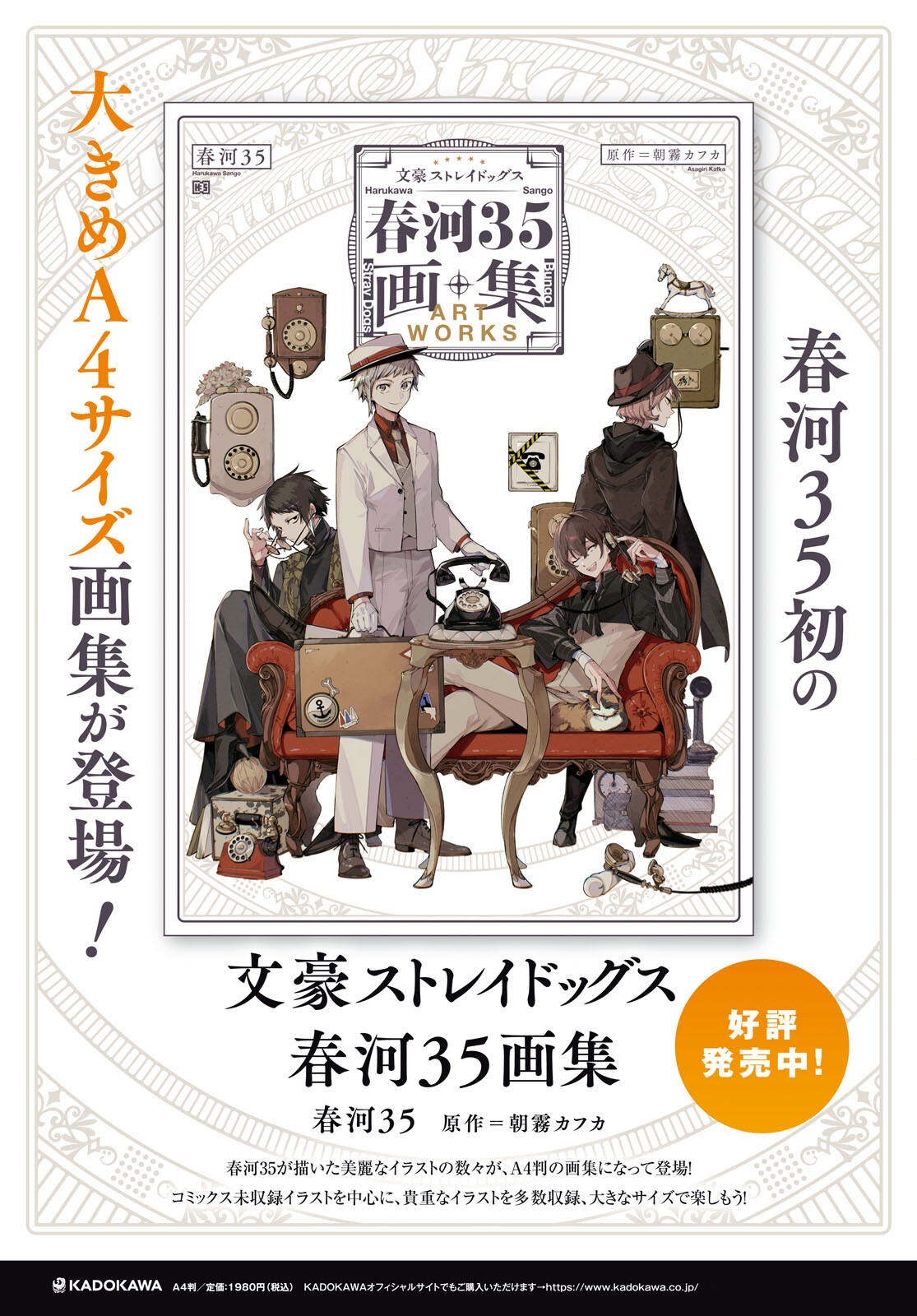 Bungo Stray Dogs - Tantei-sha Setsuritsu Hiwa Chapter 3 2ページ