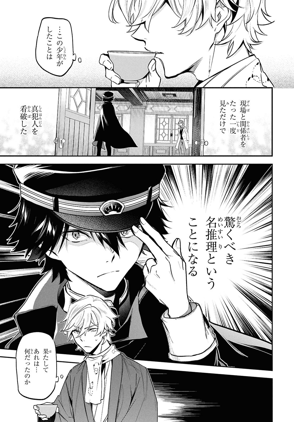 Bungo Stray Dogs - Tantei-sha Setsuritsu Hiwa Chapter 3 11ページ