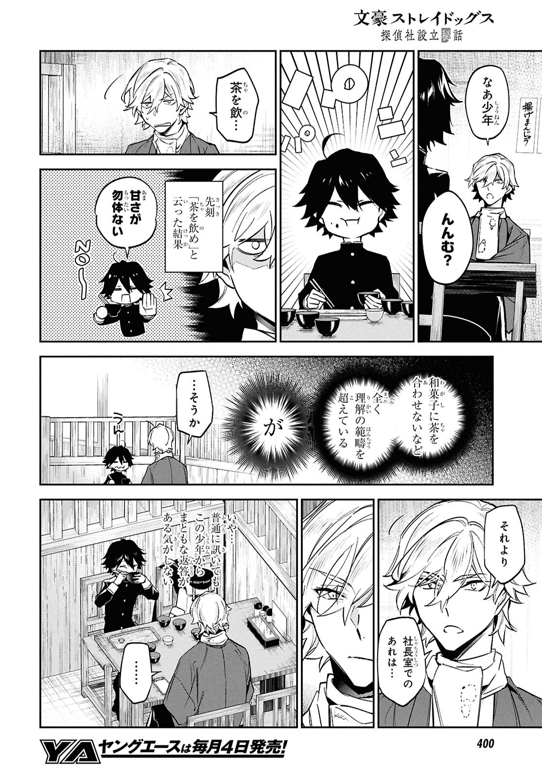 Bungo Stray Dogs - Tantei-sha Setsuritsu Hiwa Chapter 3 12ページ