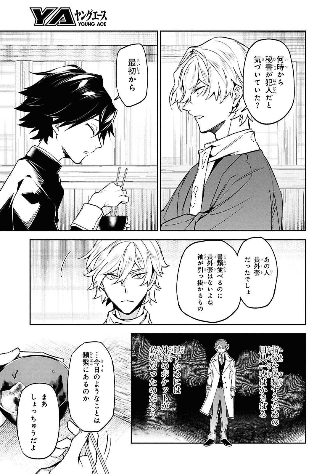 Bungo Stray Dogs - Tantei-sha Setsuritsu Hiwa Chapter 3 13ページ
