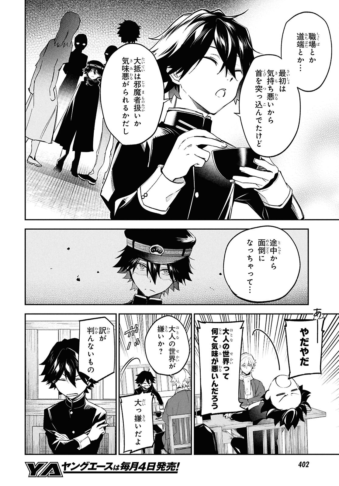 Bungo Stray Dogs - Tantei-sha Setsuritsu Hiwa Chapter 3 14ページ