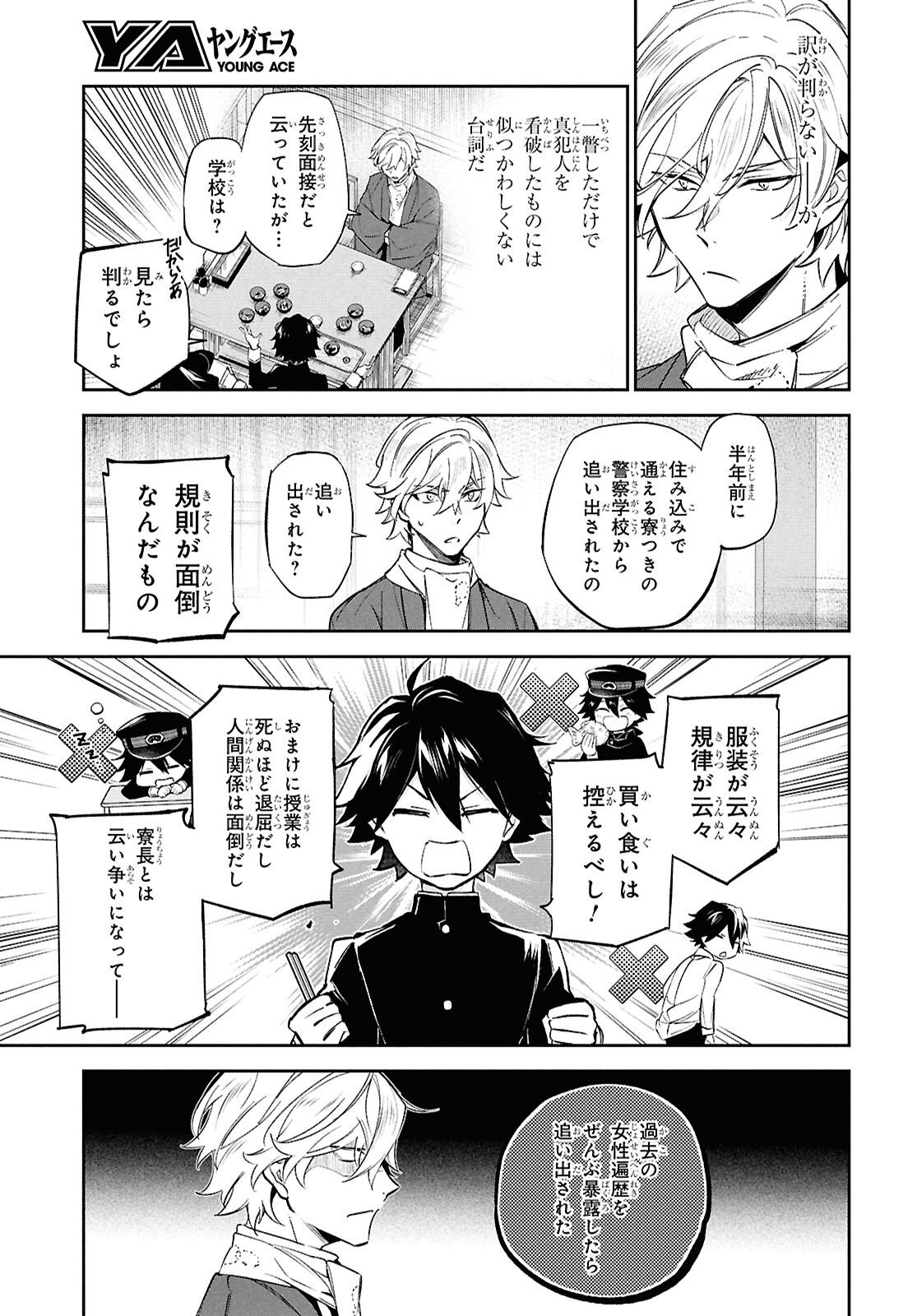 Bungo Stray Dogs - Tantei-sha Setsuritsu Hiwa Chapter 3 15ページ