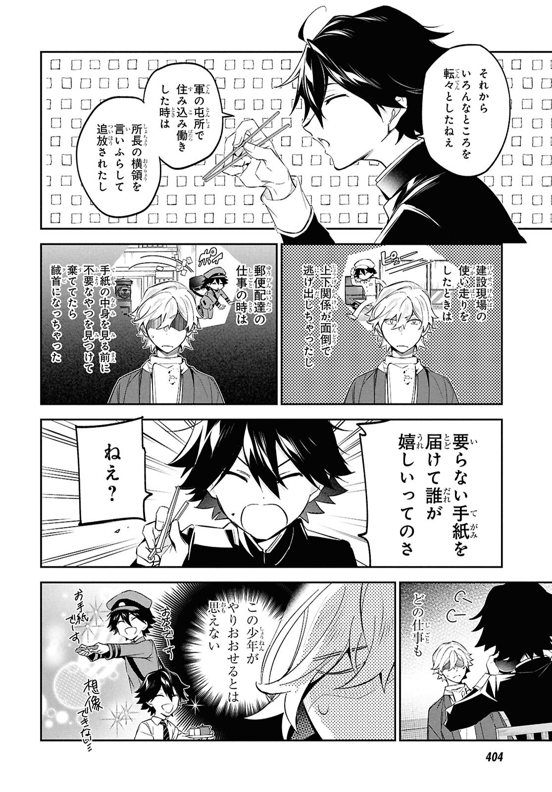 Bungo Stray Dogs - Tantei-sha Setsuritsu Hiwa Chapter 3 16ページ