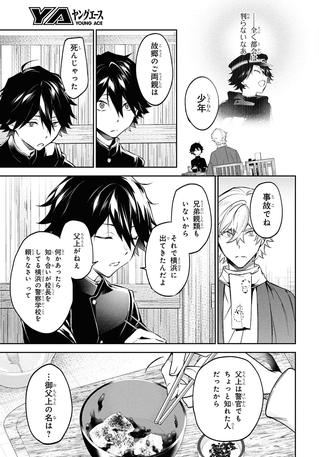 Bungo Stray Dogs - Tantei-sha Setsuritsu Hiwa Chapter 3 17ページ