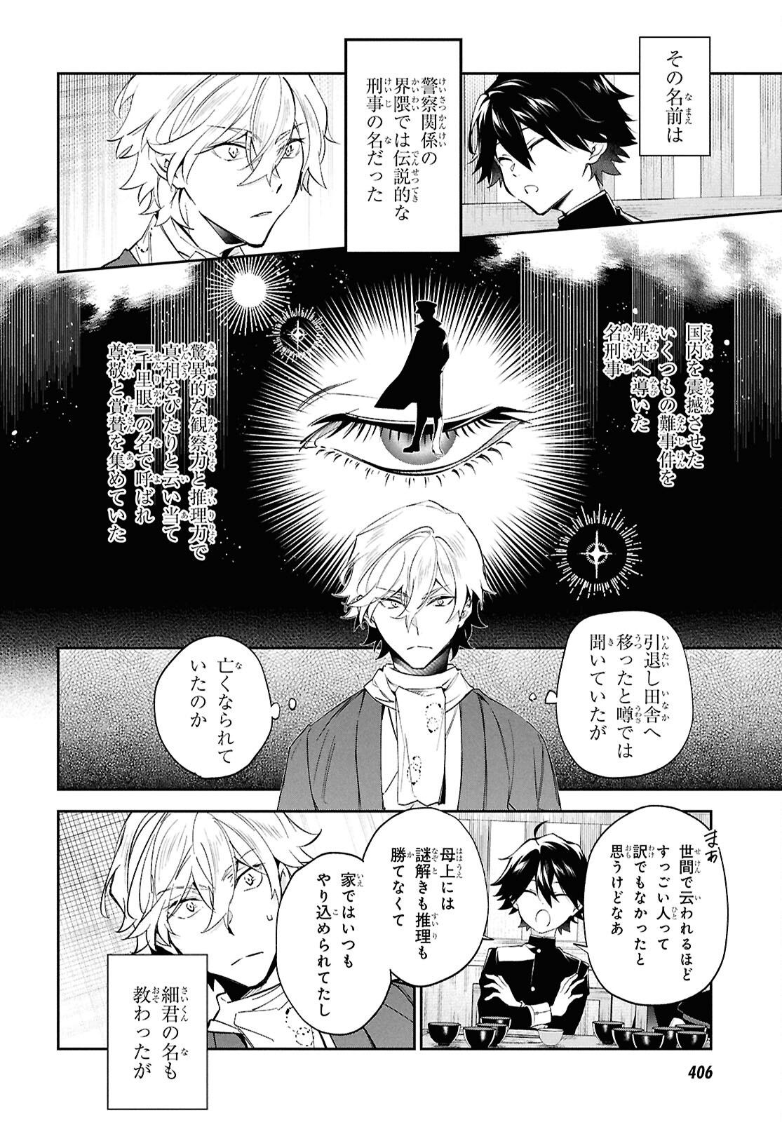Bungo Stray Dogs - Tantei-sha Setsuritsu Hiwa Chapter 3 18ページ