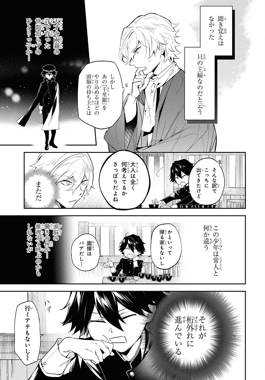 Bungo Stray Dogs - Tantei-sha Setsuritsu Hiwa Chapter 3 19ページ