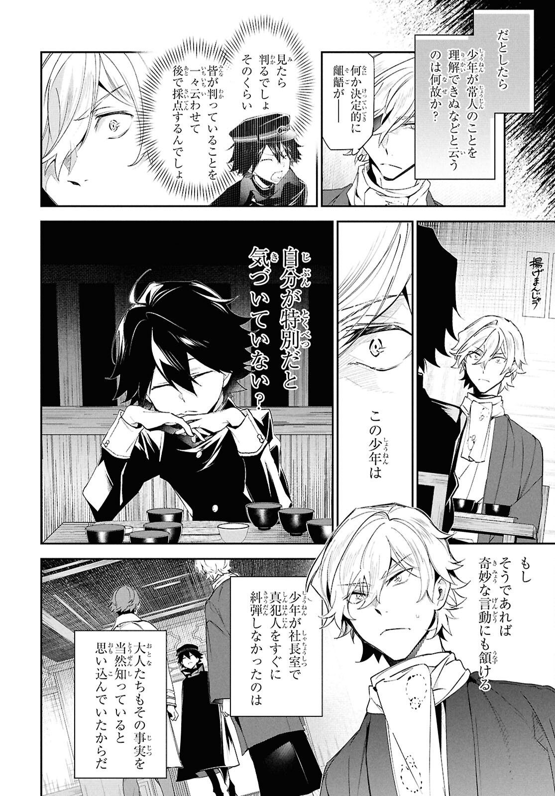 Bungo Stray Dogs - Tantei-sha Setsuritsu Hiwa Chapter 3 20ページ