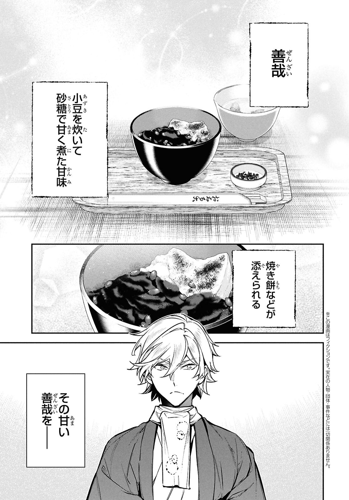 Bungo Stray Dogs - Tantei-sha Setsuritsu Hiwa Chapter 3 3ページ