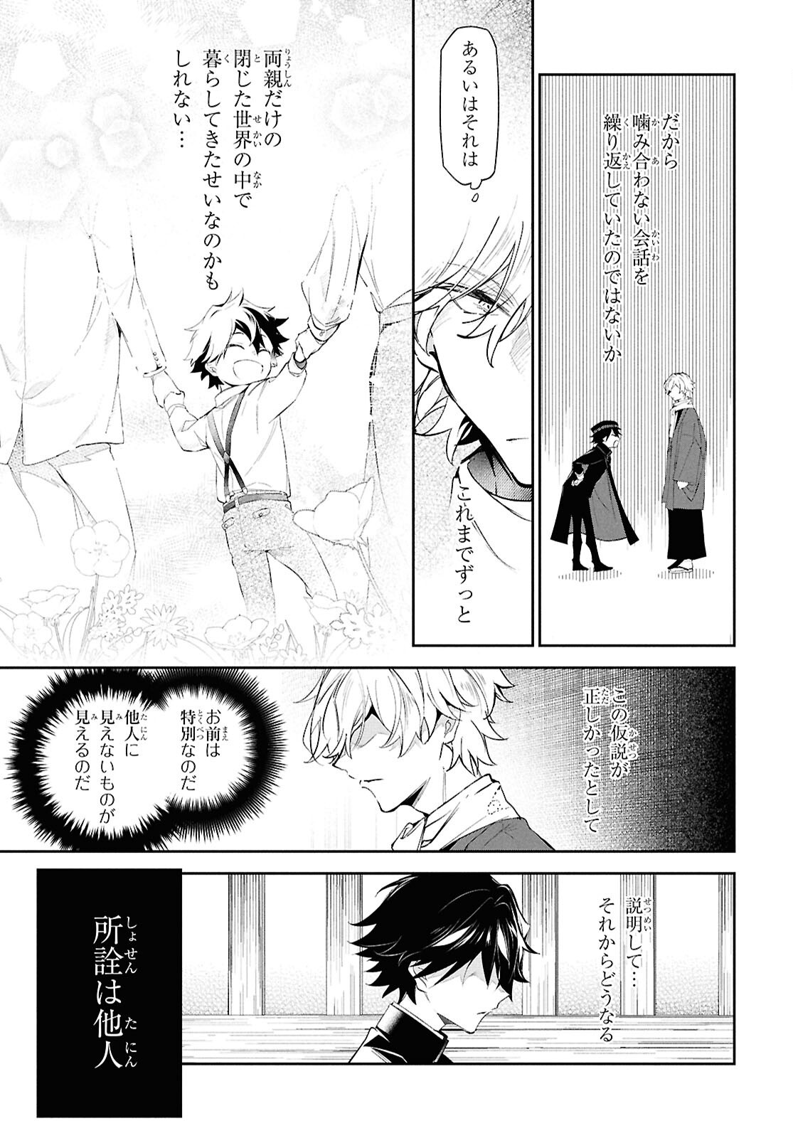 Bungo Stray Dogs - Tantei-sha Setsuritsu Hiwa Chapter 3 21ページ