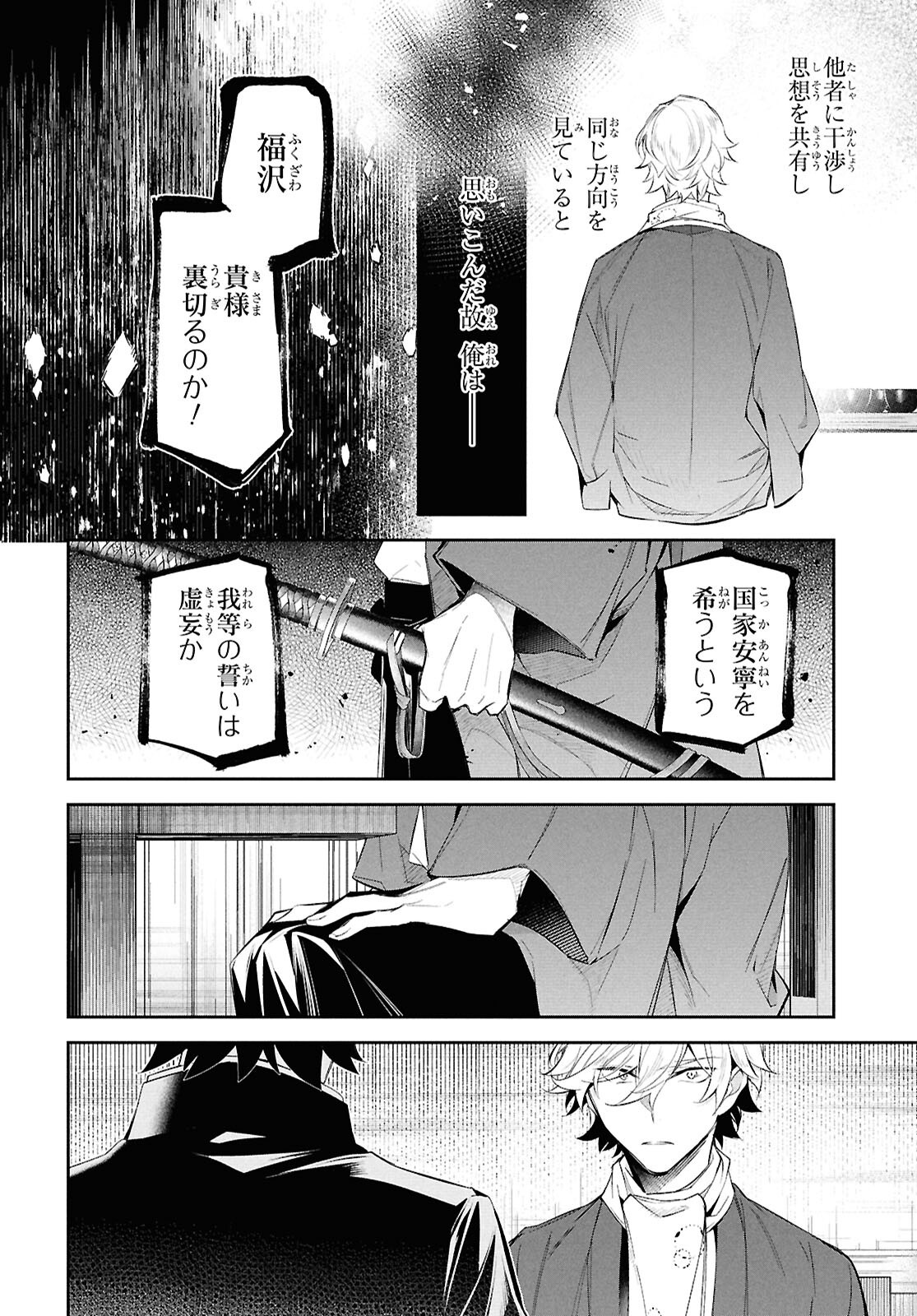 Bungo Stray Dogs - Tantei-sha Setsuritsu Hiwa Chapter 3 22ページ