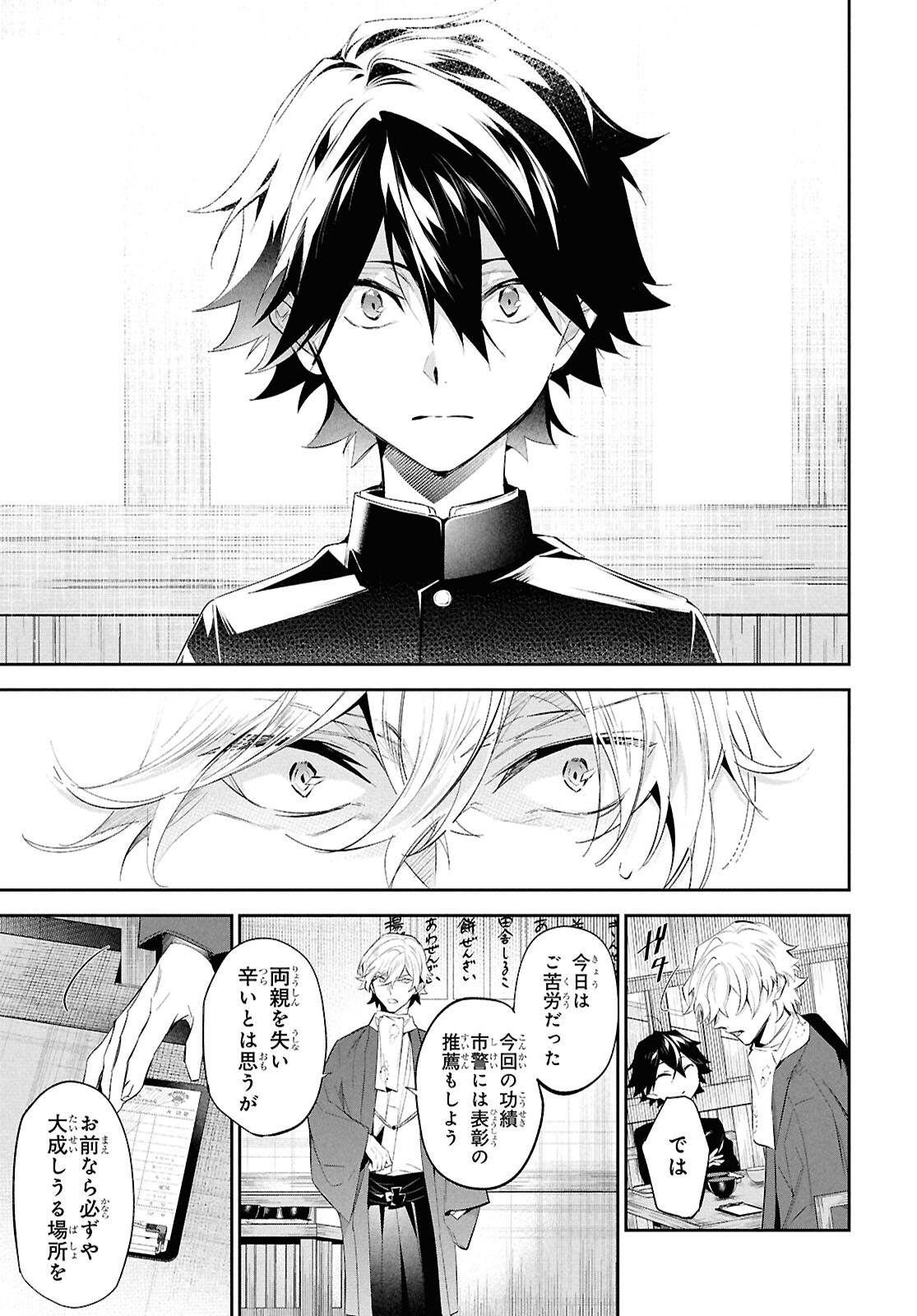 Bungo Stray Dogs - Tantei-sha Setsuritsu Hiwa Chapter 3 23ページ