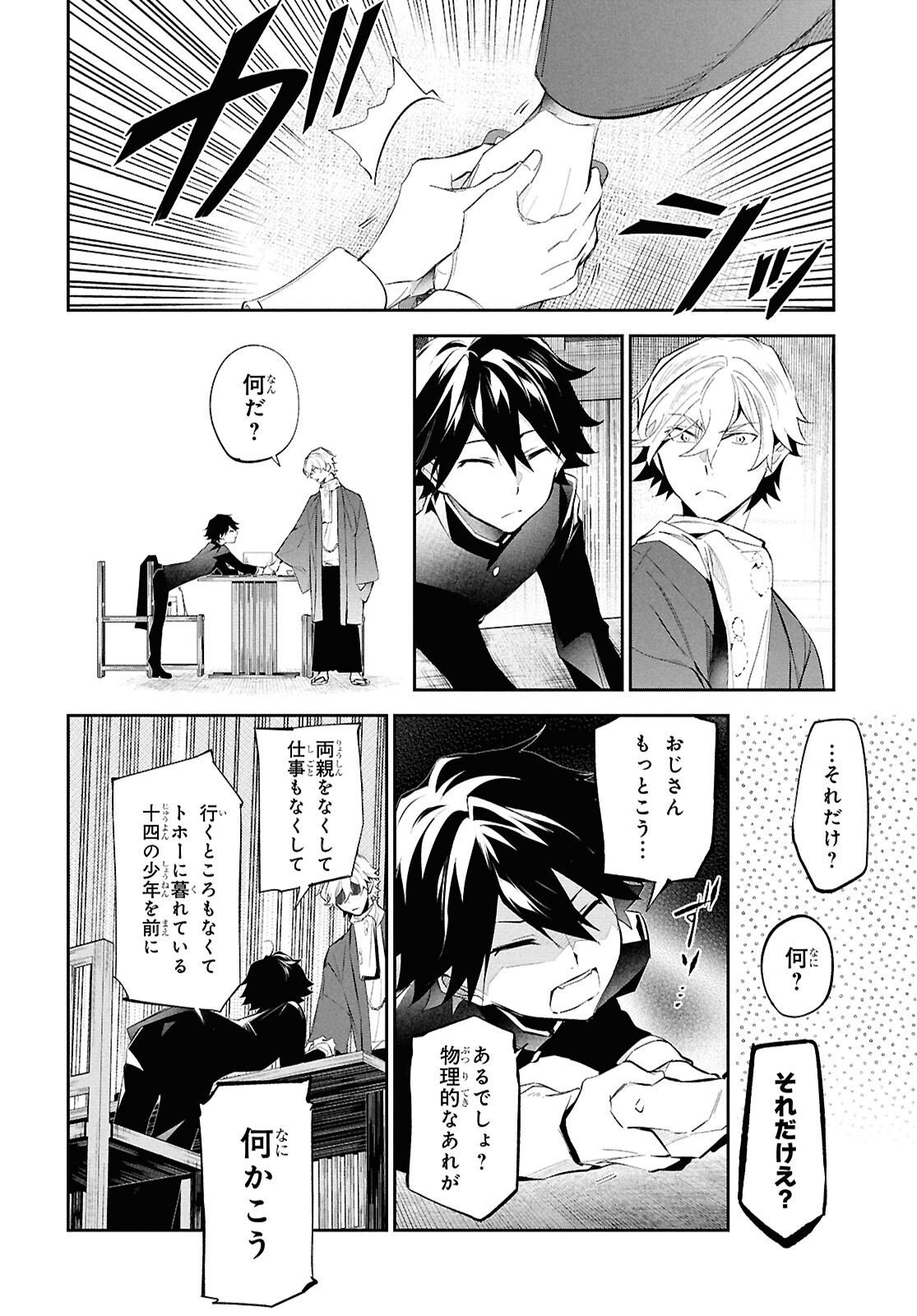 Bungo Stray Dogs - Tantei-sha Setsuritsu Hiwa Chapter 3 24ページ