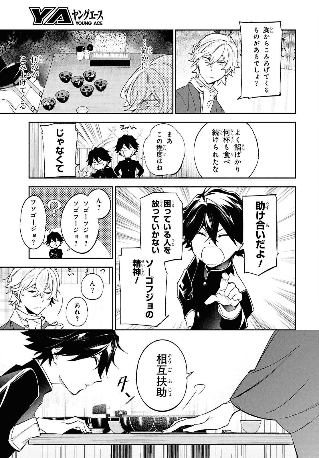 Bungo Stray Dogs - Tantei-sha Setsuritsu Hiwa Chapter 3 25ページ