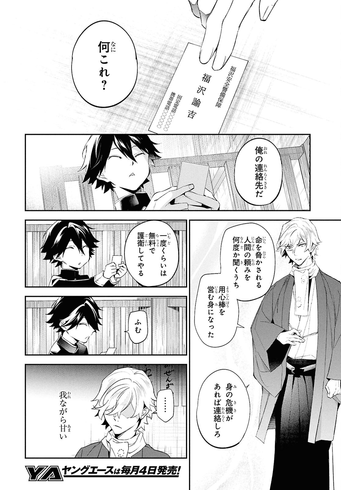 Bungo Stray Dogs - Tantei-sha Setsuritsu Hiwa Chapter 3 26ページ