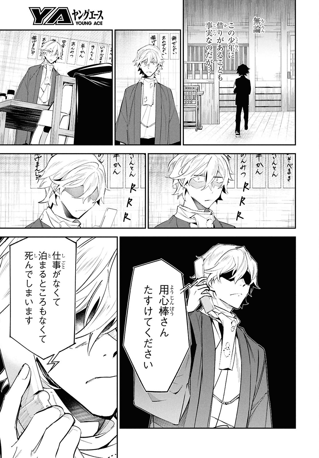 Bungo Stray Dogs - Tantei-sha Setsuritsu Hiwa Chapter 3 27ページ