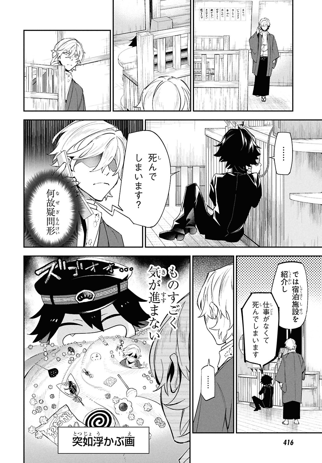 Bungo Stray Dogs - Tantei-sha Setsuritsu Hiwa Chapter 3 28ページ