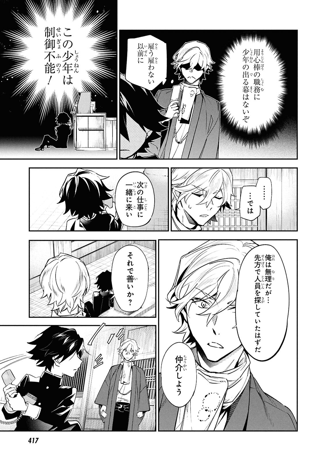 Bungo Stray Dogs - Tantei-sha Setsuritsu Hiwa Chapter 3 29ページ
