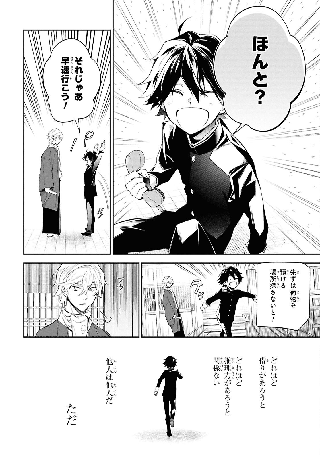 Bungo Stray Dogs - Tantei-sha Setsuritsu Hiwa Chapter 3 30ページ