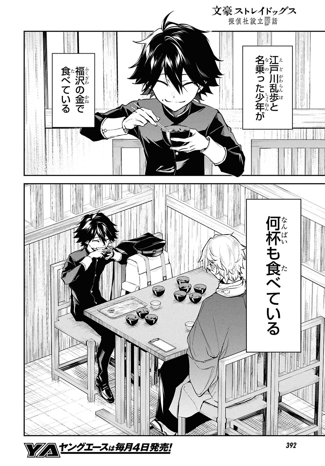 Bungo Stray Dogs - Tantei-sha Setsuritsu Hiwa Chapter 3 4ページ