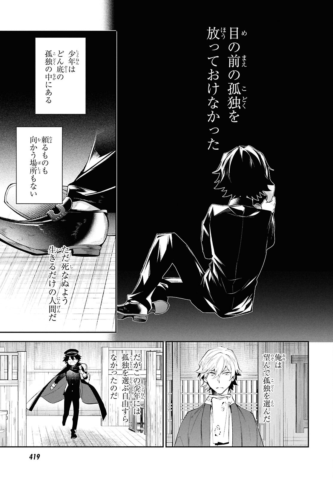 Bungo Stray Dogs - Tantei-sha Setsuritsu Hiwa Chapter 3 31ページ