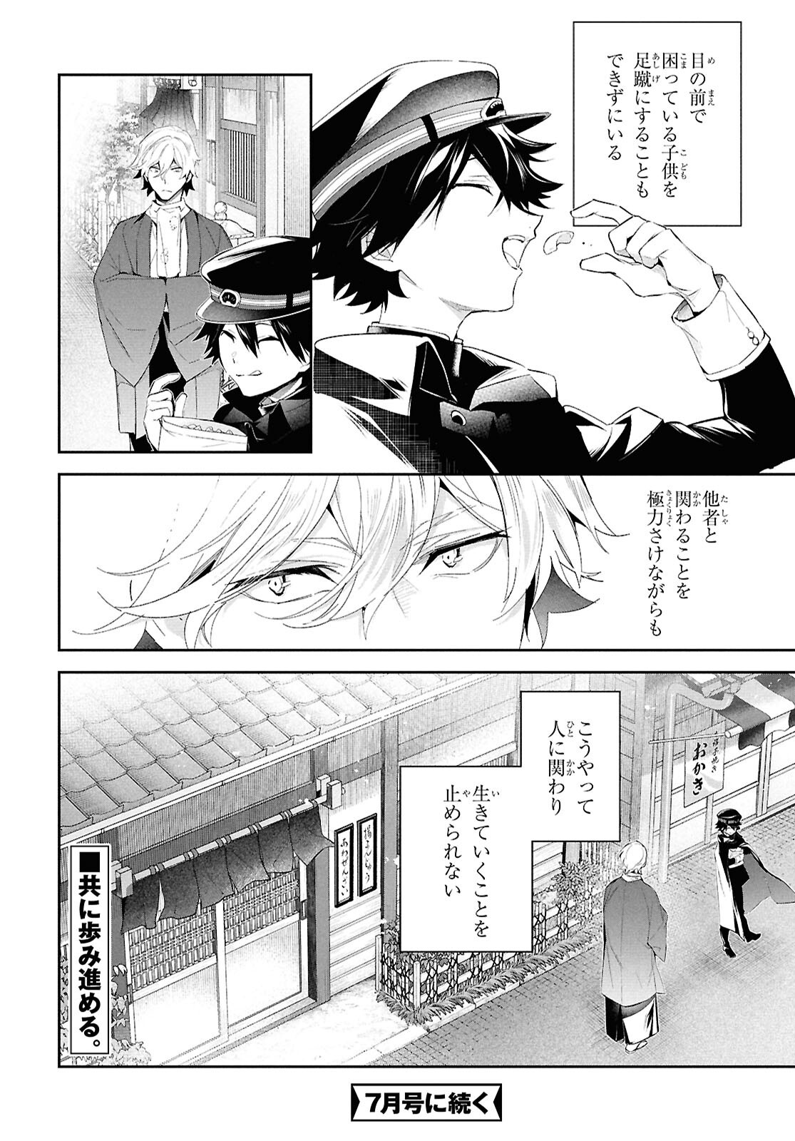 Bungo Stray Dogs - Tantei-sha Setsuritsu Hiwa Chapter 3 34ページ