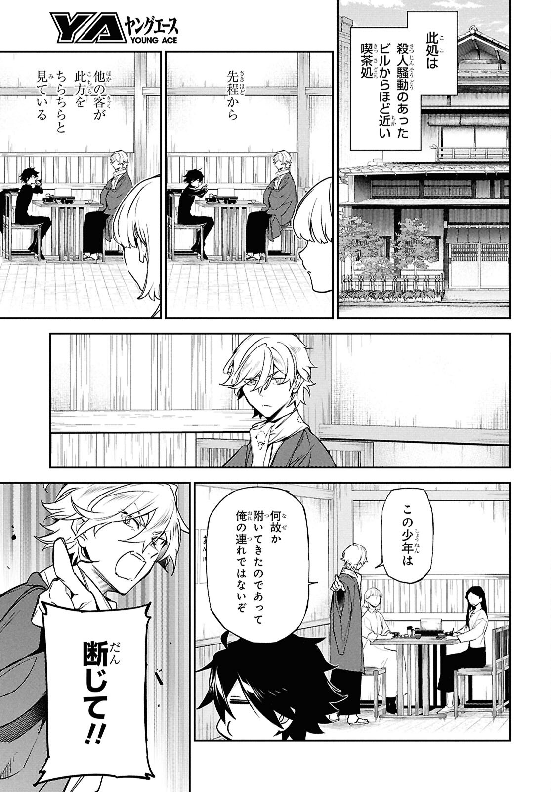 Bungo Stray Dogs - Tantei-sha Setsuritsu Hiwa Chapter 3 5ページ