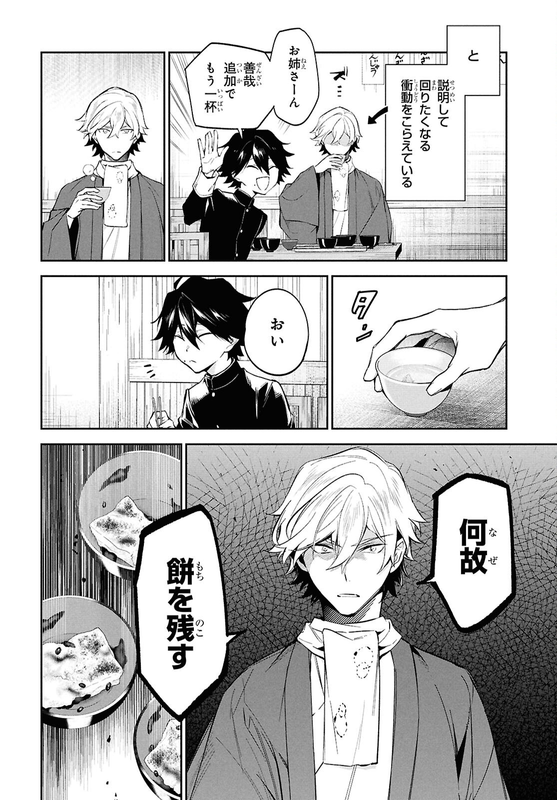 Bungo Stray Dogs - Tantei-sha Setsuritsu Hiwa Chapter 3 6ページ
