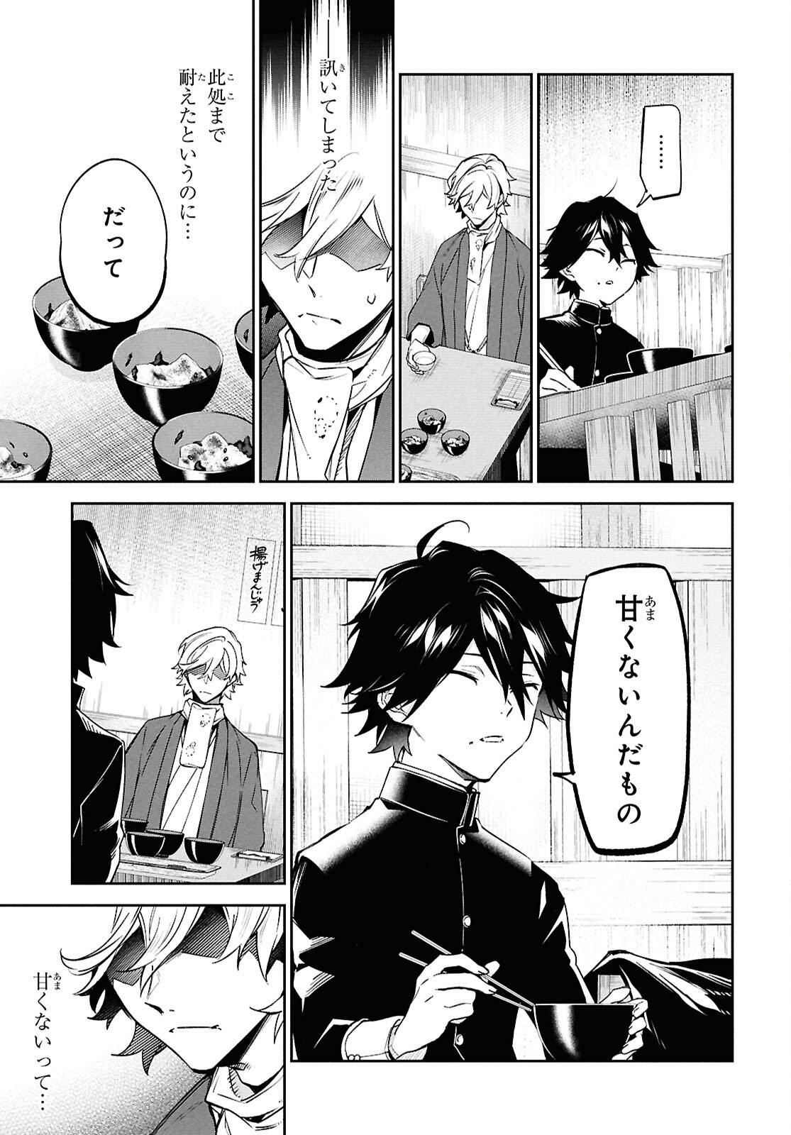 Bungo Stray Dogs - Tantei-sha Setsuritsu Hiwa Chapter 3 7ページ
