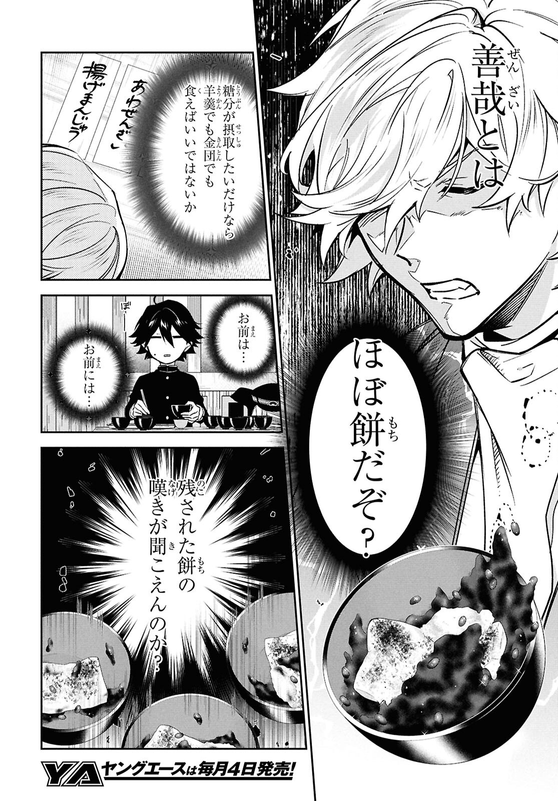 Bungo Stray Dogs - Tantei-sha Setsuritsu Hiwa Chapter 3 8ページ