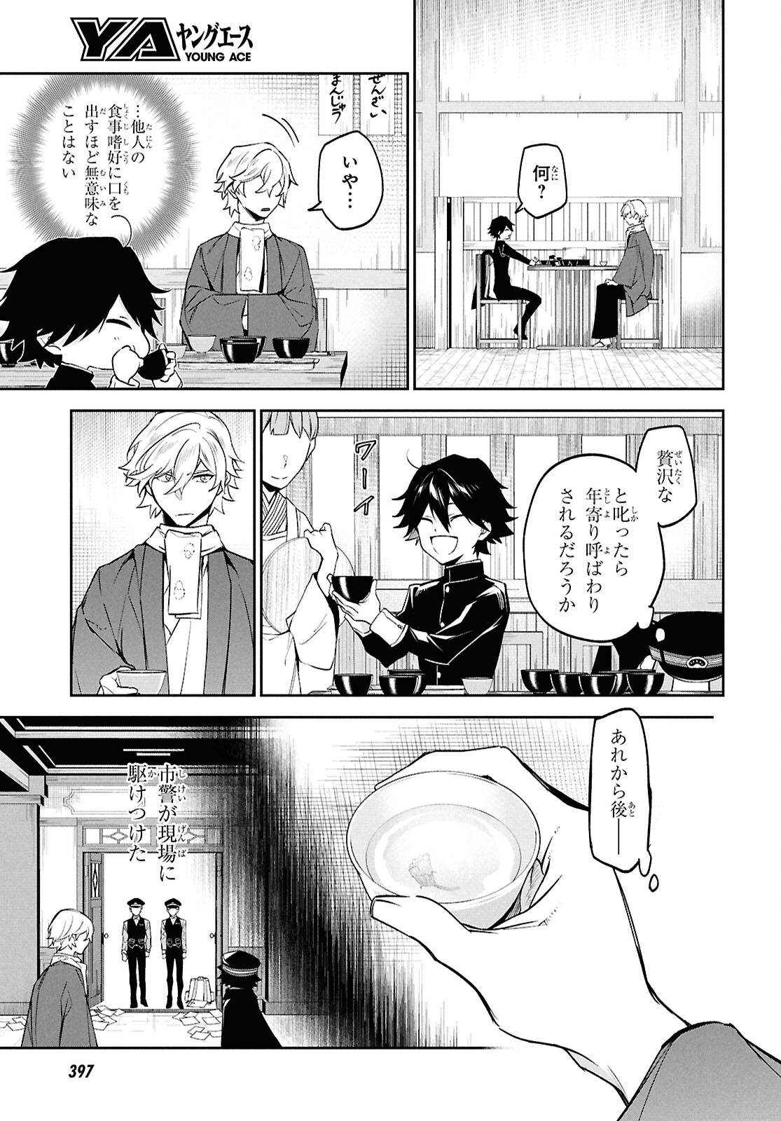 Bungo Stray Dogs - Tantei-sha Setsuritsu Hiwa Chapter 3 9ページ