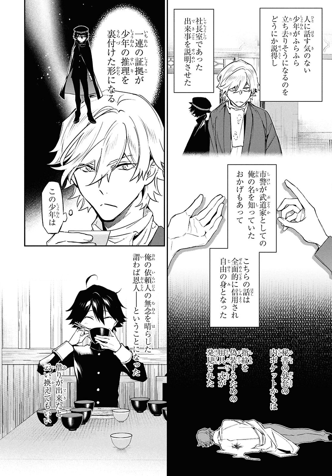 Bungo Stray Dogs - Tantei-sha Setsuritsu Hiwa Chapter 3 10ページ