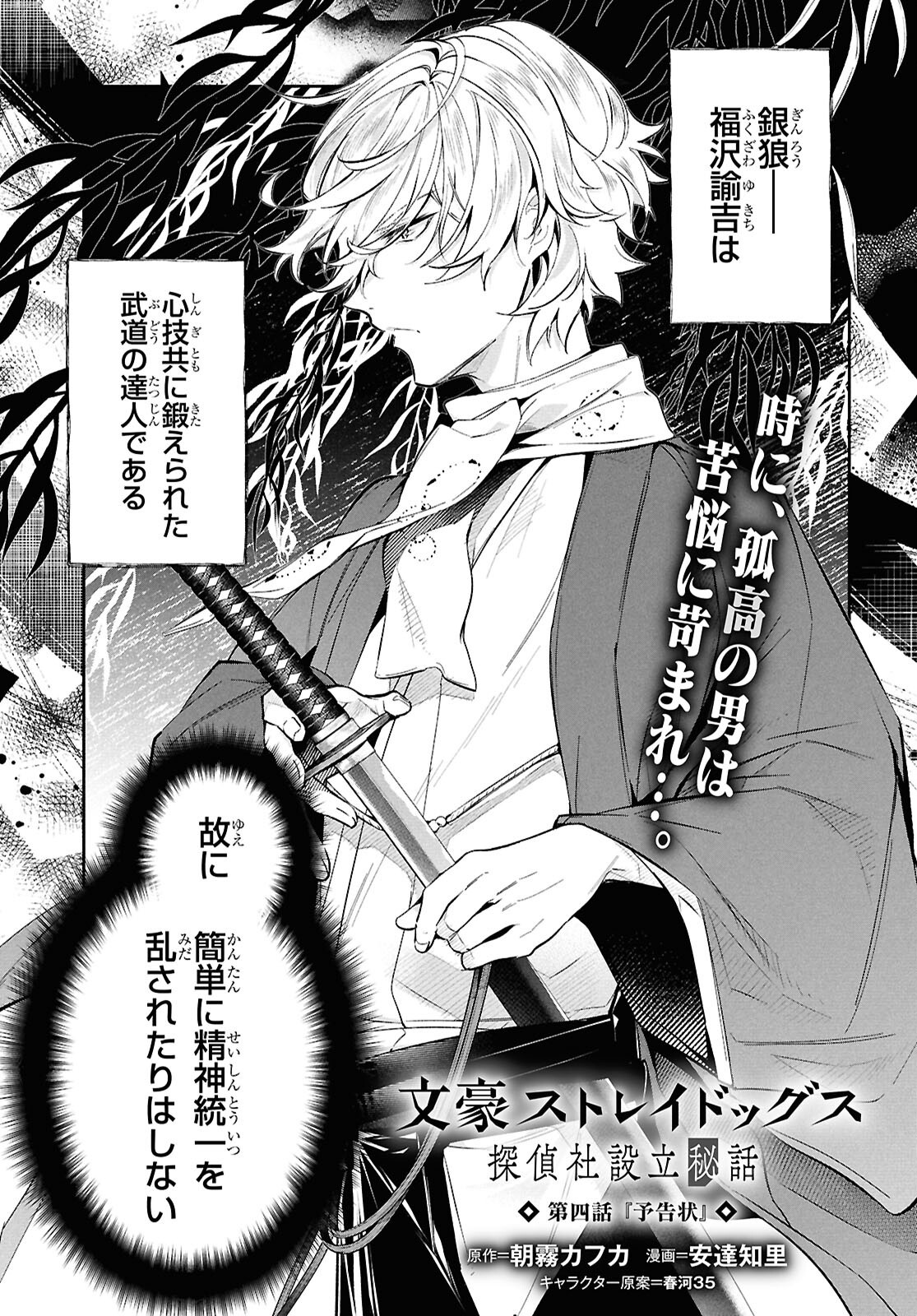 Bungo Stray Dogs - Tantei-sha Setsuritsu Hiwa Chapter 4 1ページ
