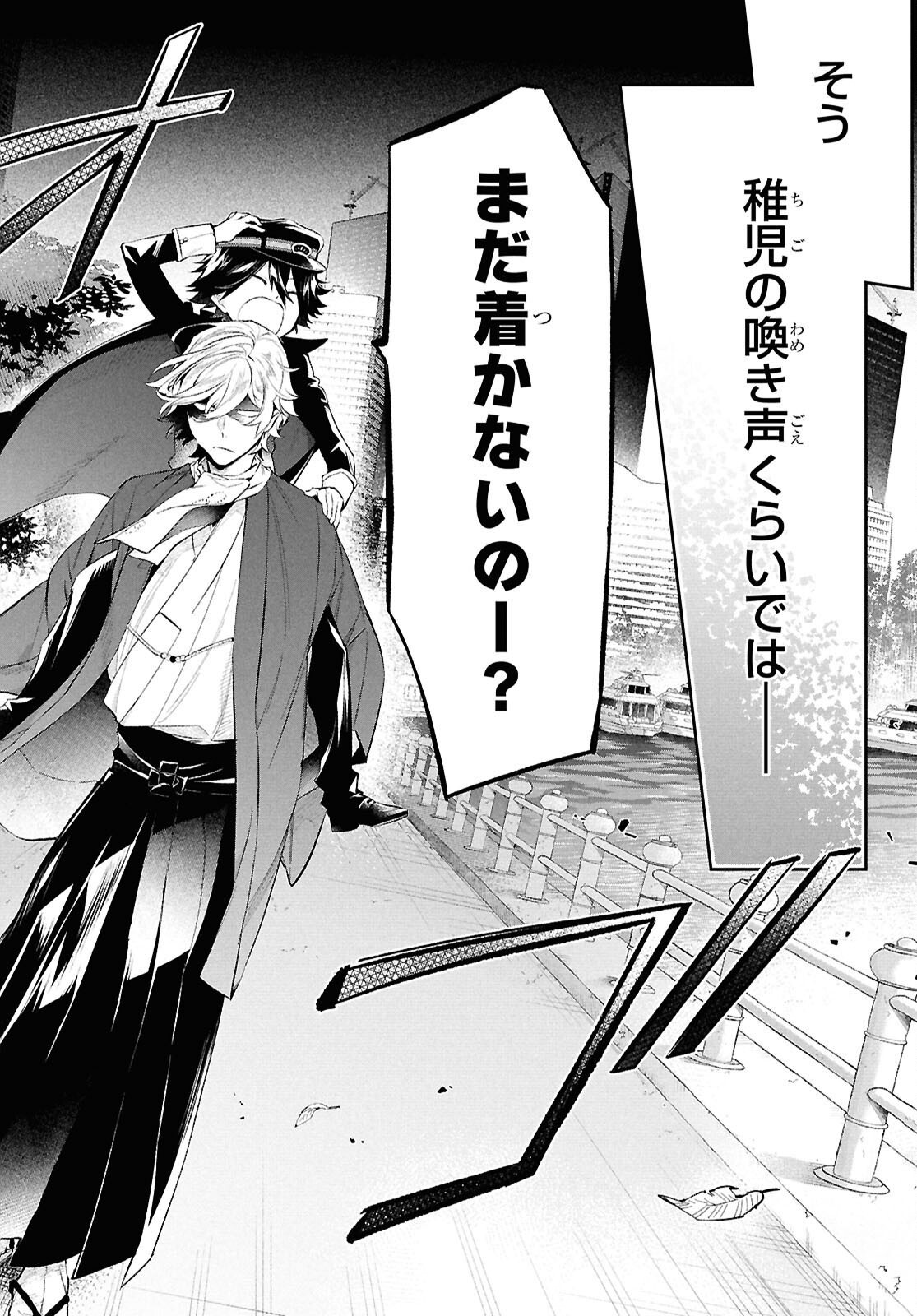 Bungo Stray Dogs - Tantei-sha Setsuritsu Hiwa Chapter 4 2ページ