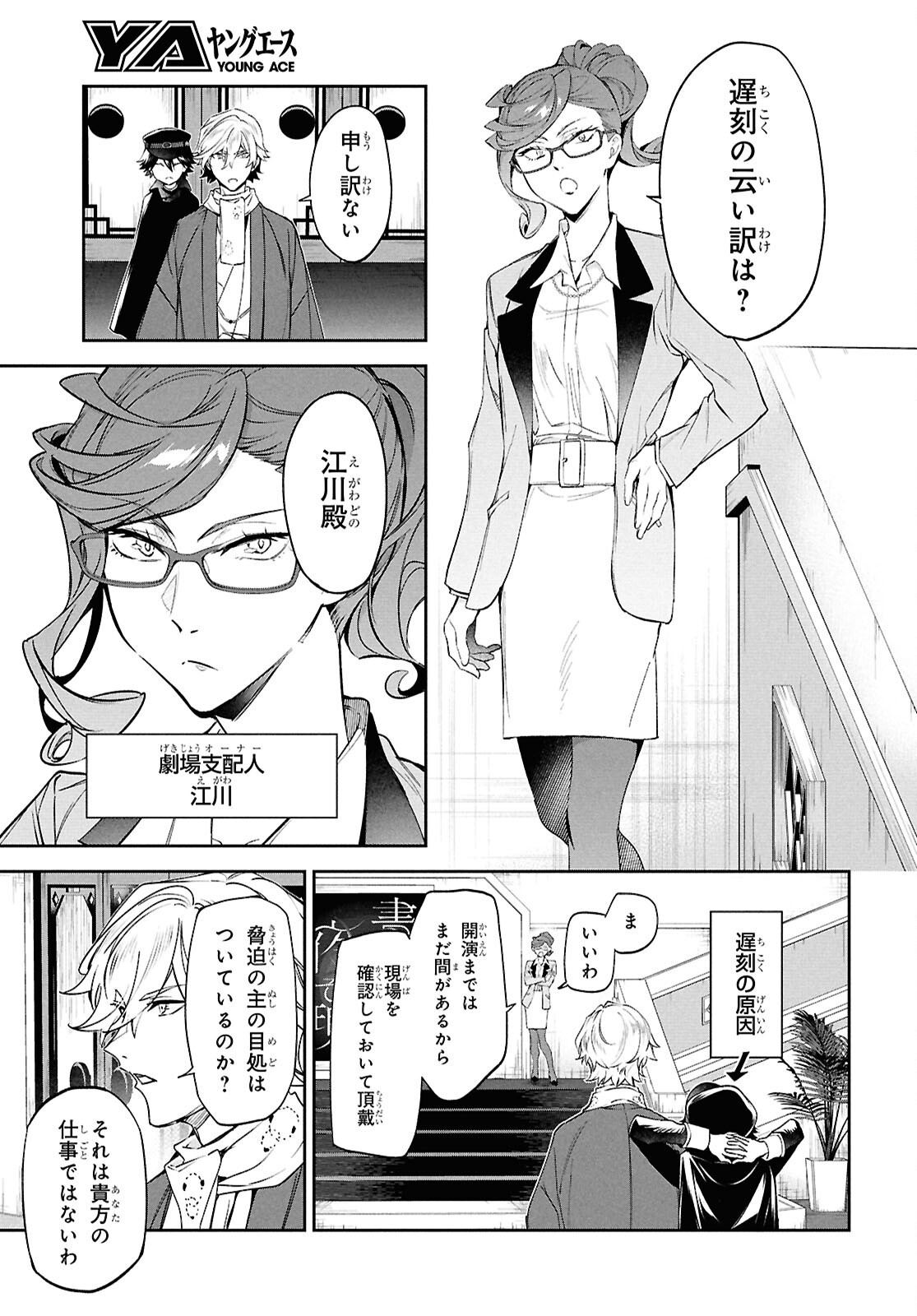 Bungo Stray Dogs - Tantei-sha Setsuritsu Hiwa Chapter 4 11ページ