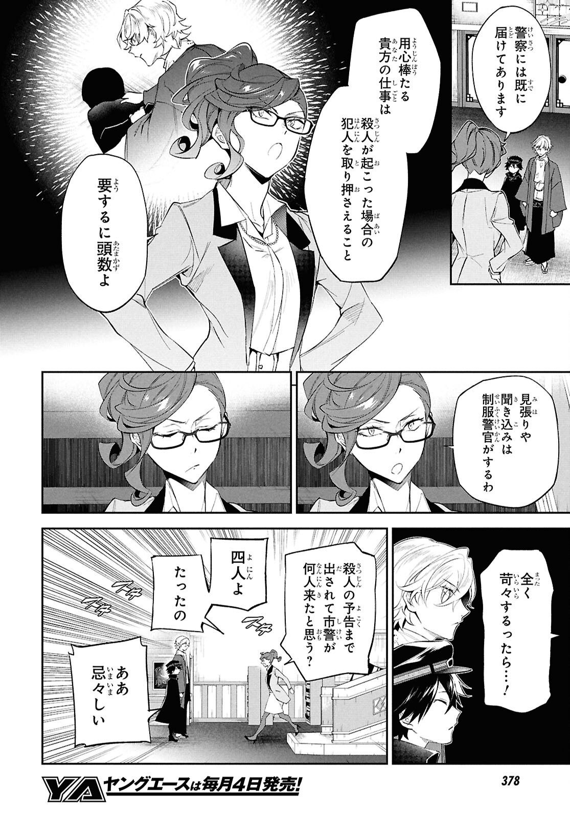 Bungo Stray Dogs - Tantei-sha Setsuritsu Hiwa Chapter 4 12ページ