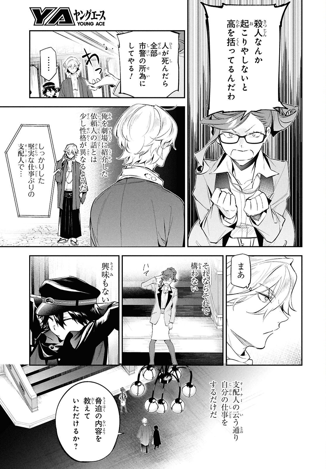 Bungo Stray Dogs - Tantei-sha Setsuritsu Hiwa Chapter 4 13ページ