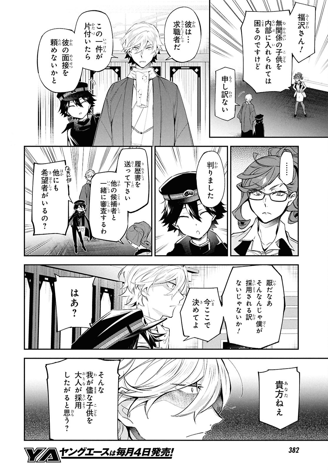 Bungo Stray Dogs - Tantei-sha Setsuritsu Hiwa Chapter 4 16ページ