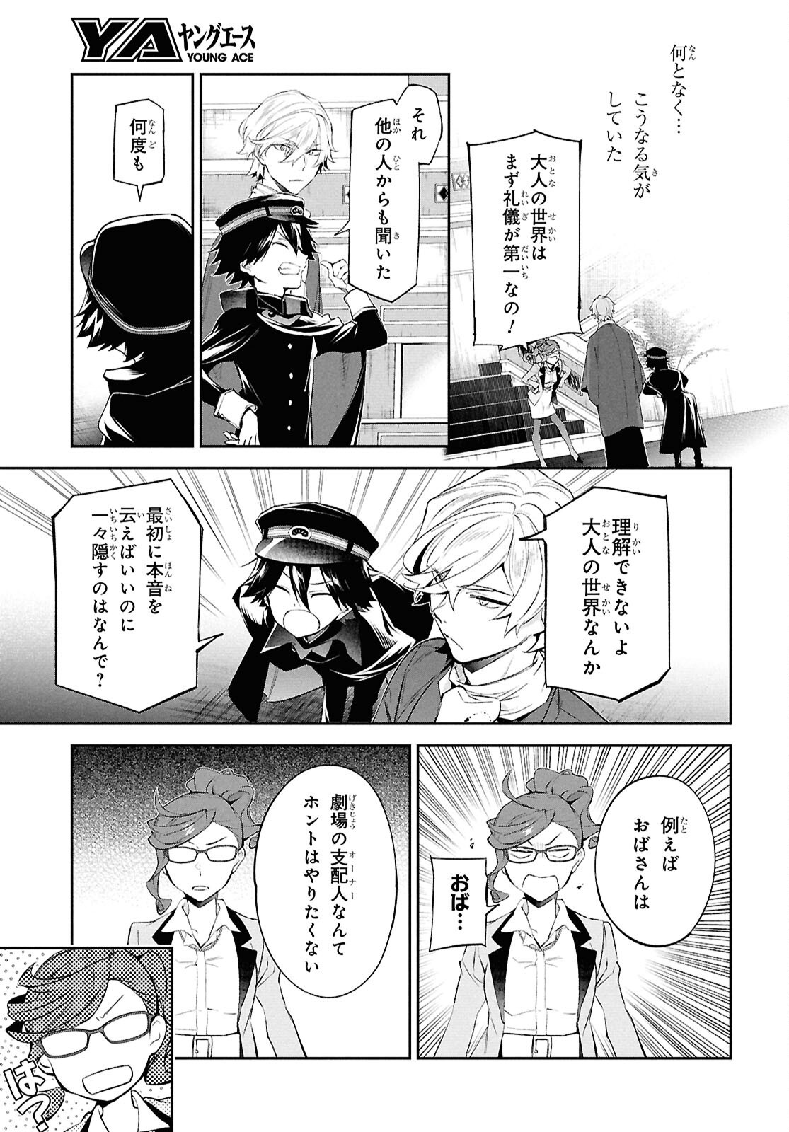 Bungo Stray Dogs - Tantei-sha Setsuritsu Hiwa Chapter 4 17ページ
