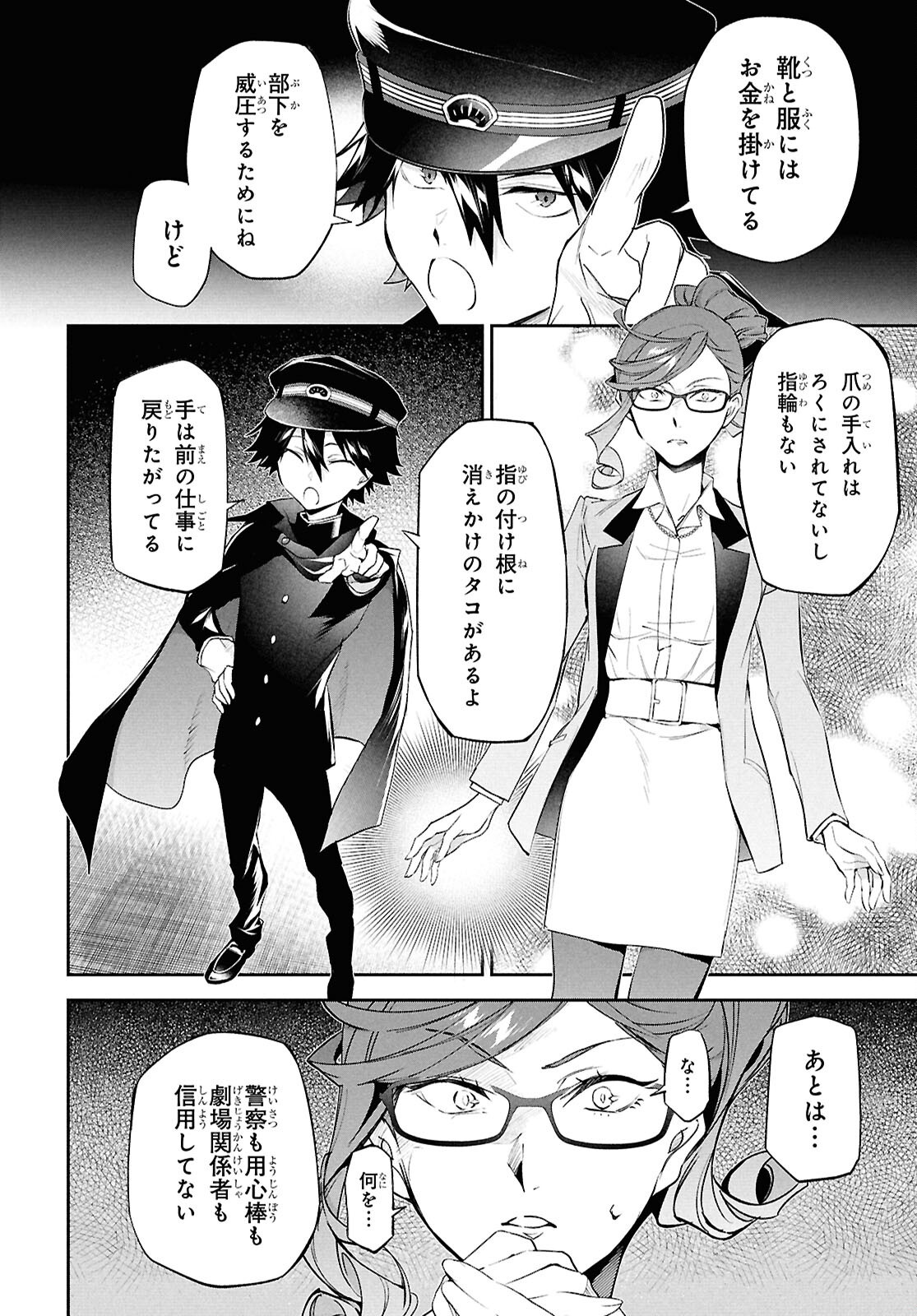 Bungo Stray Dogs - Tantei-sha Setsuritsu Hiwa Chapter 4 18ページ