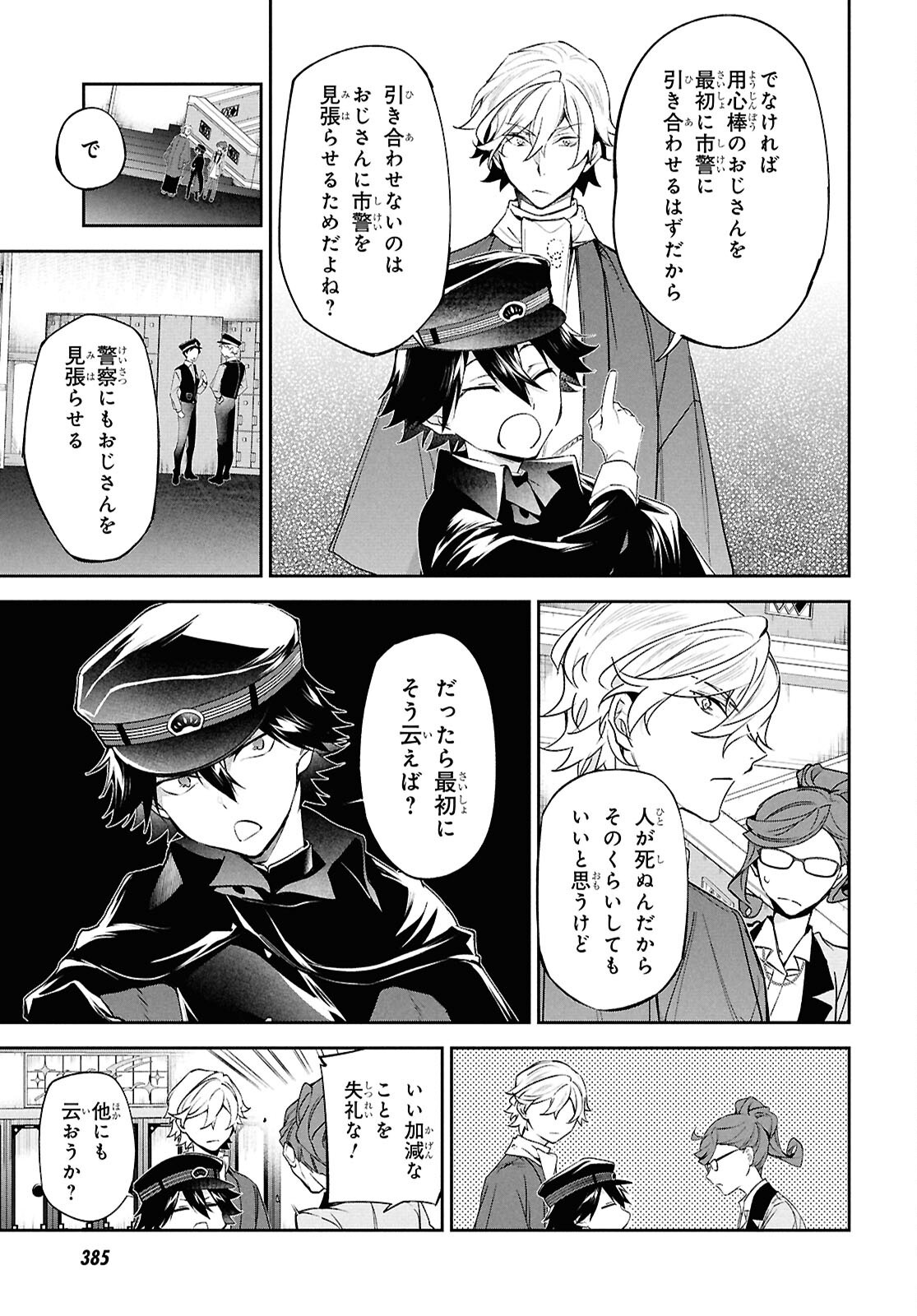 Bungo Stray Dogs - Tantei-sha Setsuritsu Hiwa Chapter 4 19ページ