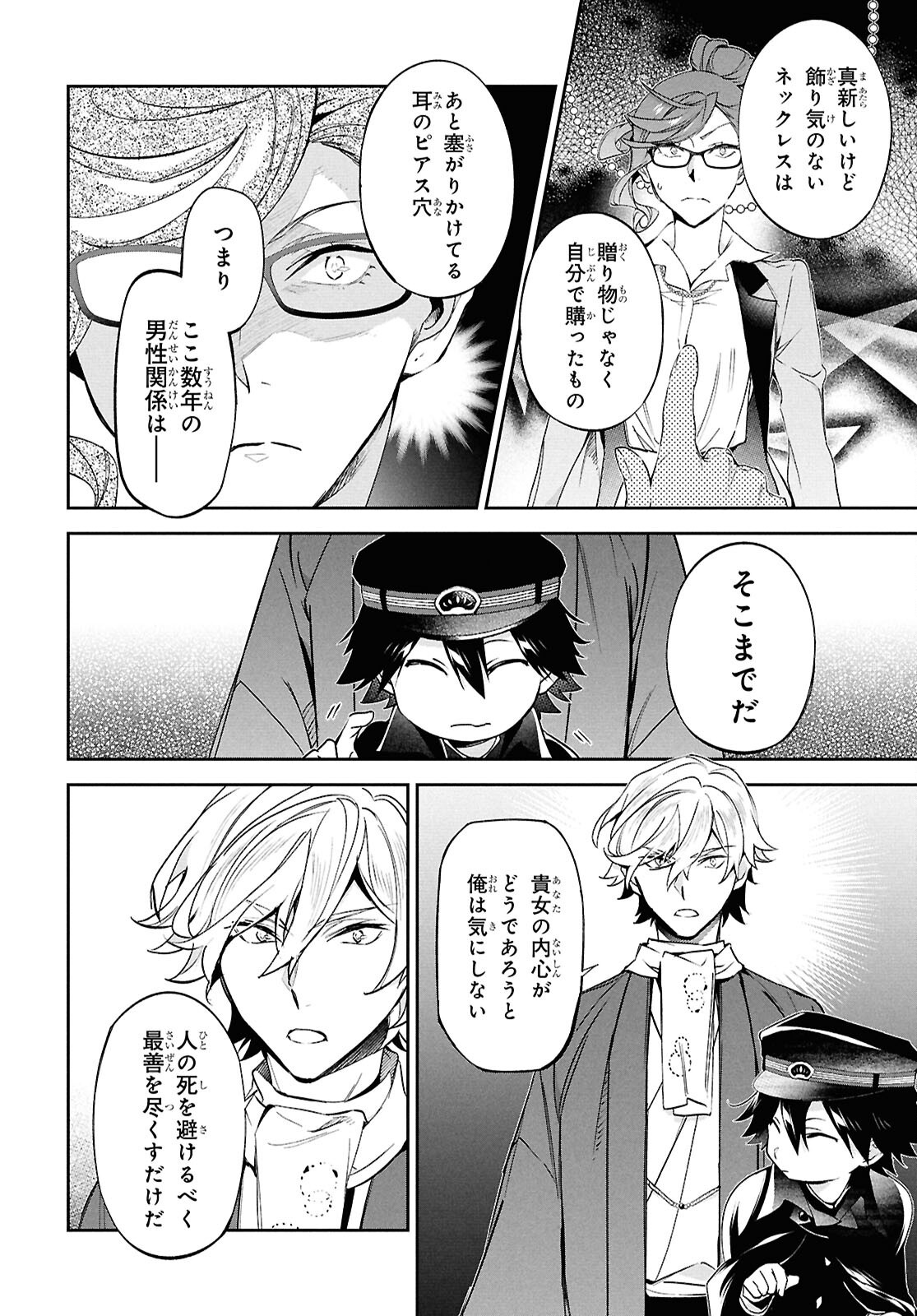 Bungo Stray Dogs - Tantei-sha Setsuritsu Hiwa Chapter 4 20ページ