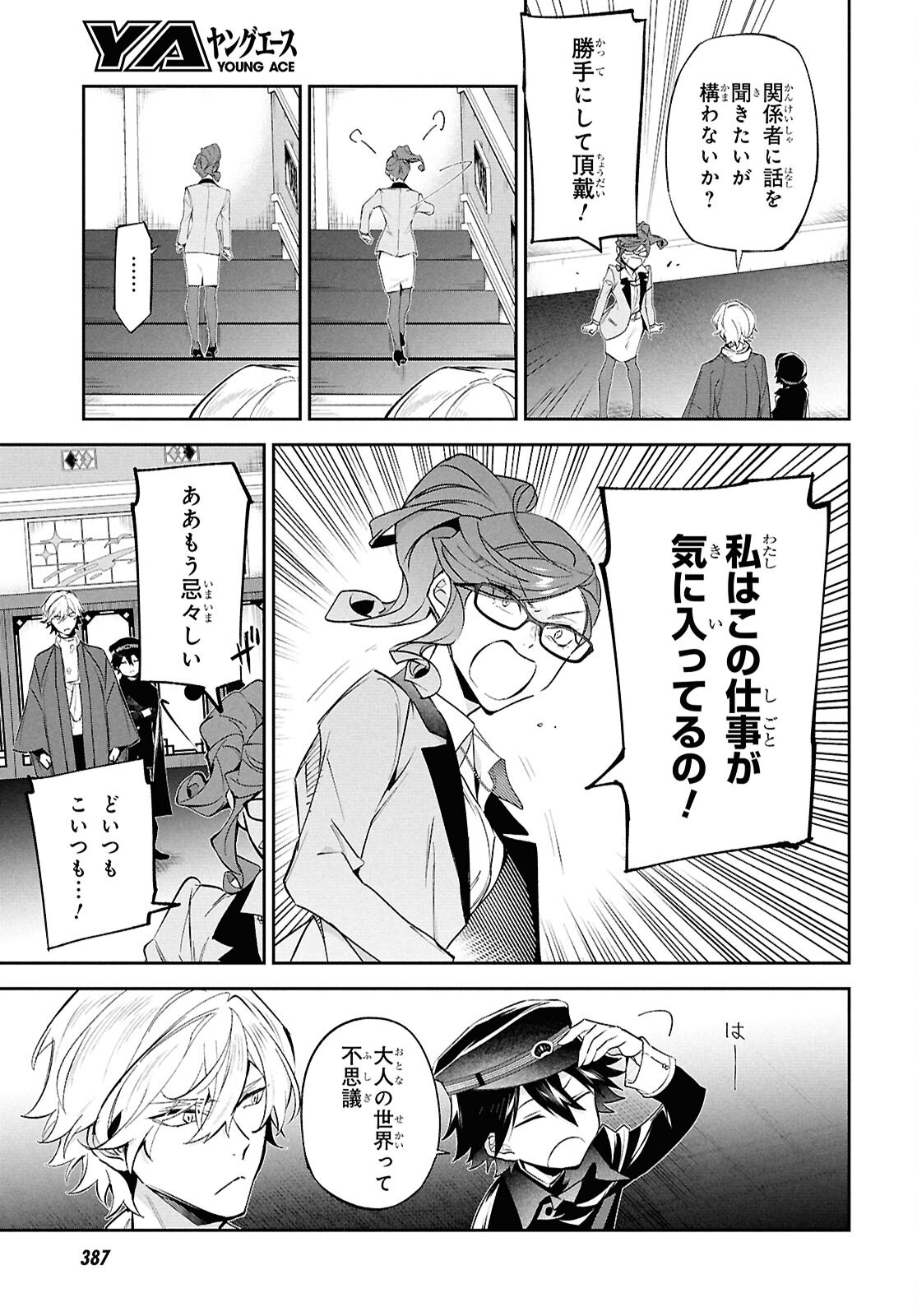 Bungo Stray Dogs - Tantei-sha Setsuritsu Hiwa Chapter 4 21ページ