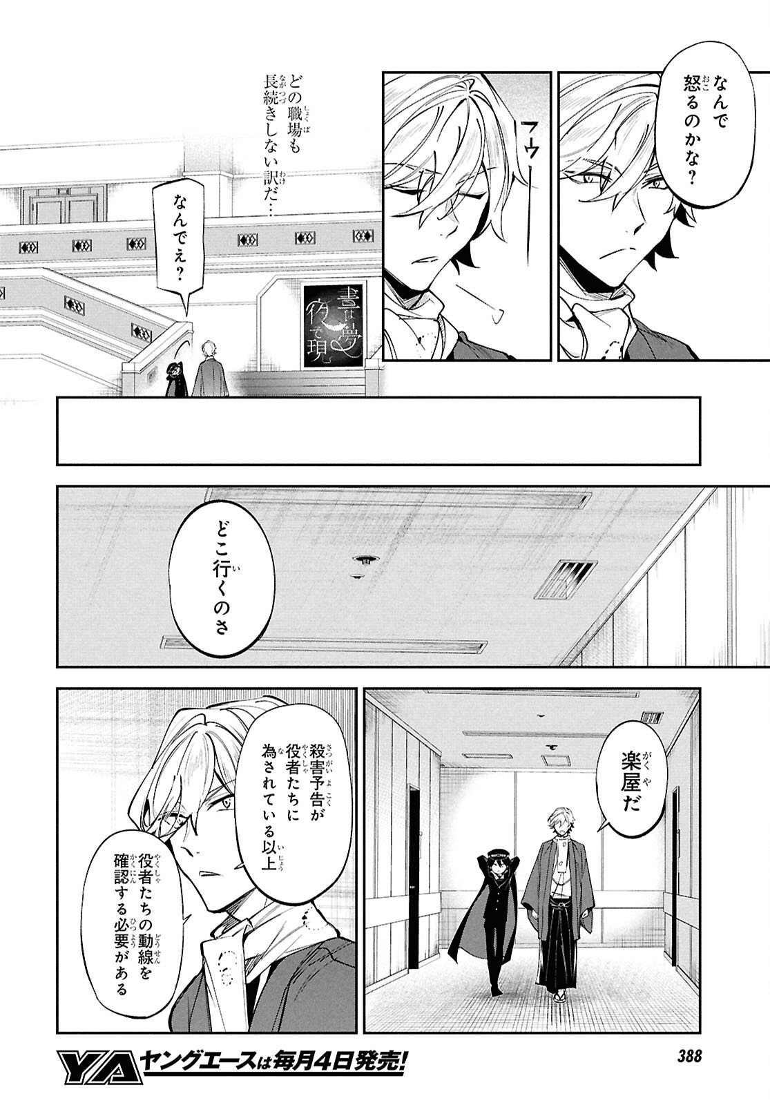 Bungo Stray Dogs - Tantei-sha Setsuritsu Hiwa Chapter 4 22ページ