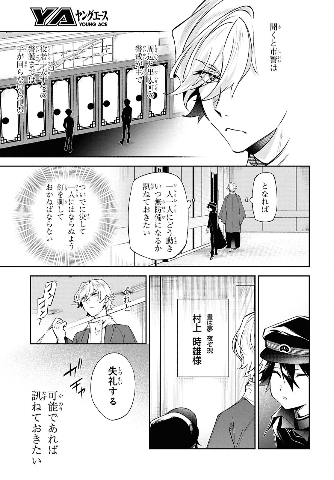 Bungo Stray Dogs - Tantei-sha Setsuritsu Hiwa Chapter 4 23ページ