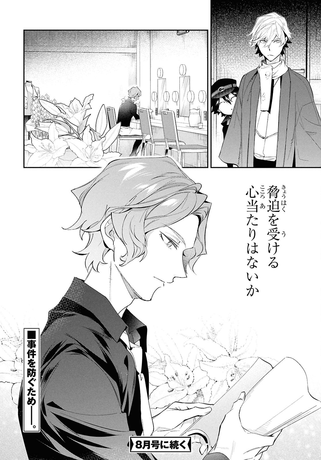 Bungo Stray Dogs - Tantei-sha Setsuritsu Hiwa Chapter 4 24ページ