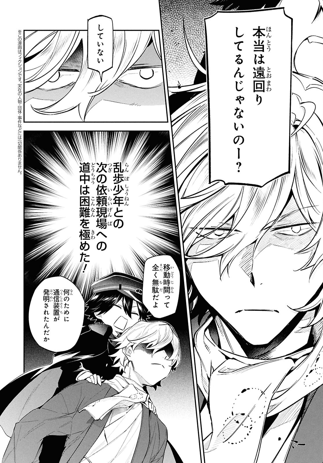Bungo Stray Dogs - Tantei-sha Setsuritsu Hiwa Chapter 4 4ページ